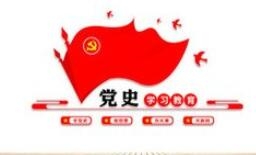 【西無二集團】在黨史學習中增強信仰、信念、信心