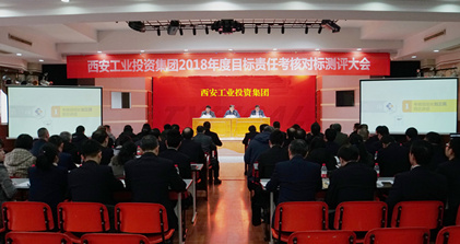 集團(tuán)召開2018年度考核對(duì)標(biāo)測評(píng)大會(huì)