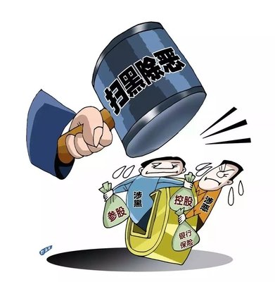 掃黑除惡 ｜西安掃黑除惡專項斗爭取得顯著成效! 警方共偵辦涉黑惡案件3301起！