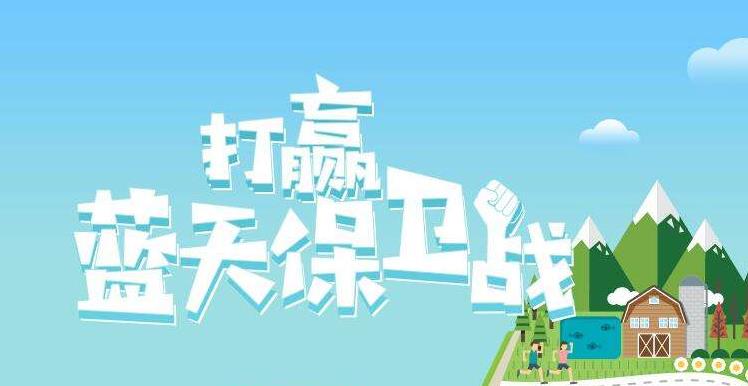 【環境保護】中國主辦2019年6.5世界環境日，聚焦“空氣污染”