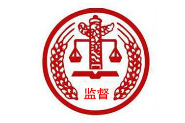 專項(xiàng)整治系列評(píng)論之一：堅(jiān)決斬?cái)嗌煜蚬こ探ㄔO(shè)、礦產(chǎn)開發(fā)領(lǐng)域的權(quán)力黑手